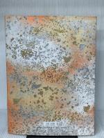 【※付属品欠品】書道技法講座 (20)　新装版　玄永本古今集 二玄社