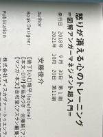 [図解]アンガーマネジメント超入門 「怒り」が消える心のトレーニング(特装版)※カバー無し