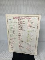 作って食べようなっとうの本 (1982年) (Natural taste in kitchen) 文化出版局 鶴田 静