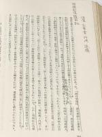 家族法論 (1958年) (法学叢書) 法律文化社 青山 道夫※イタミ有※カバー無し