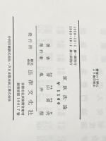 家族法論 (1958年) (法学叢書) 法律文化社 青山 道夫※イタミ有※カバー無し