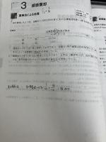 【※カバー無し・イタミ有り】日商簿記1級とおるトレーニング 商業簿記・会計学I 基礎編 (とおる簿記シリーズ)