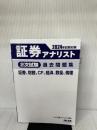 【※書き込み有り・カバー無し】証券アナリスト 2次試験過去問題集 2024年試験対策 [証券、財務、CF、経済、数量、倫理](TAC出版)