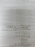 【※書き込み有り・カバー無し】証券アナリスト 2次試験過去問題集 2024年試験対策 [証券、財務、CF、経済、数量、倫理](TAC出版)