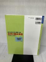 【※書き込み有り】産科の臨床検査ディクショナリー: 読み方がわかる! 説明できる! メディカ出版 関沢 明彦