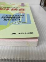 【※書き込み有り】産科の臨床検査ディクショナリー: 読み方がわかる! 説明できる! メディカ出版 関沢 明彦