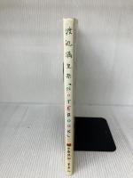 【※イタミ有り】NOTE BOOKS: 渡辺満里奈 集英社 田巻 照敏