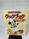 MICKEY MOUSEのクックブック 講談社