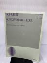 【※イタミ有り】シューベルト歌曲集(1) (中声用) 全音楽譜出版社 田中 伸枝