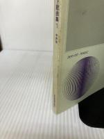 【※イタミ有り】シューベルト歌曲集(1) (中声用) 全音楽譜出版社 田中 伸枝