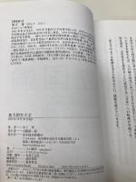 【※カバー無し】地方創生大全 東洋経済新報社 木下 斉
