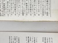 ビートルズその後 (ロック・ミュージック・ライブラリー)※イタミ有