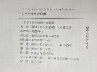 ビートルズその後 (ロック・ミュージック・ライブラリー)※イタミ有