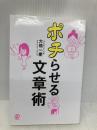 ポチらせる文章術 ぱる出版 大橋一慶