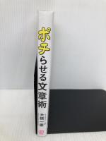 ポチらせる文章術 ぱる出版 大橋一慶