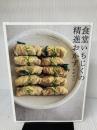 【※イタミ有り】食堂いちじくの 精進おかず 東京書籍 尾崎 史江