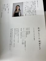 【※イタミ有り】食堂いちじくの 精進おかず 東京書籍 尾崎 史江