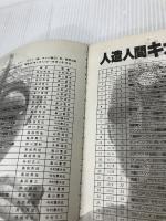 【※イタミ有り】人造人間キカイダー (ビジュアル全集) 講談社