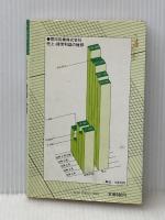 雪印乳業―総合食品企業をめざす (1981年) (ザ・会社シリーズ〈74〉) 朝日ソノラマ 堀田 真康