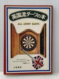 英国流ダーツの本 (1977年)  アイバン・ブラッキン