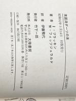 英国流ダーツの本 (1977年)  アイバン・ブラッキン