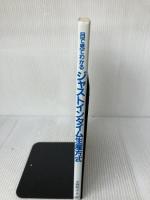 【※難あり】目で見てわかるジャストインタイム生産方式 日刊工業新聞社 平野 裕之