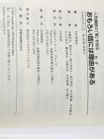 おもろい話には理由がある PHP研究所 木越和夫・黒田クロ・阪口由美子・辰巳明弘・他