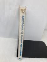 ドラゴンクエストIV 公式ガイドブック 上巻(世界編) (ENIXベストムックライブラリー) スクウェア・エニックス