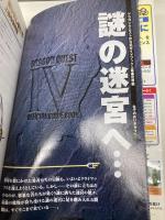ドラゴンクエストIV 公式ガイドブック 上巻(世界編) (ENIXベストムックライブラリー) スクウェア・エニックス