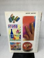 【※イタミ有り】パステル初級レッスン (みみずく ビギナー シリーズ) 視覚デザイン研究所 早坂 優子