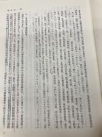 税法 (法律学全書 5) ミネルヴァ書房 清永 敬次