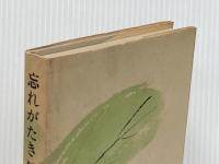 忘れがたき日本の味 (1978年)