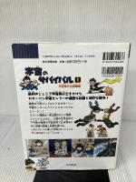【※イタミ有り】宇宙のサバイバル１ (かがくるBOOK―科学漫画サバイバルシリーズ) 朝日新聞出版 洪在徹・李泰虎