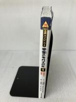 【※イタミ有り】宇宙のサバイバル１ (かがくるBOOK―科学漫画サバイバルシリーズ) 朝日新聞出版 洪在徹・李泰虎