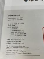 【※イタミ有り】宇宙のサバイバル１ (かがくるBOOK―科学漫画サバイバルシリーズ) 朝日新聞出版 洪在徹・李泰虎