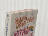 Dr.ワハハが考える　お子さまの未来を変える小児歯科とは