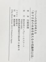 Dr.ワハハが考える　お子さまの未来を変える小児歯科とは