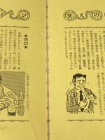 犯人はだれだ: 君は鬼刑事 (なかよし入門百科) 有紀書房 桜田 門次郎※イタミ有