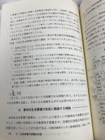 生きる力を育む生徒指導 改訂版 北樹出版 宮下 一博