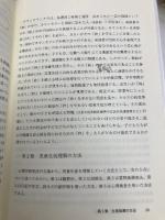 生きる力を育む生徒指導 改訂版 北樹出版 宮下 一博