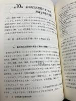 生きる力を育む生徒指導 改訂版 北樹出版 宮下 一博