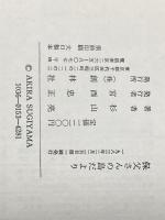 保父さんの島だより (1983年)※イタミ有