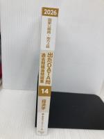 【※カバー無し】出たDATA問(14)経済学 2026年度版 国家公務員・地方上級 東京アカデミー七賢出版 東京アカデミー