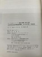 【※カバー無し】出たDATA問(14)経済学 2026年度版 国家公務員・地方上級 東京アカデミー七賢出版 東京アカデミー