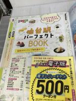 【※イタミ有り】るるぶ 仙台 松島 宮城'23 (るるぶ情報版地域) ジェイティビィパブリッシング