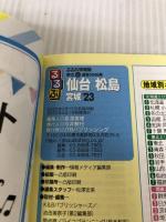 【※イタミ有り】るるぶ 仙台 松島 宮城'23 (るるぶ情報版地域) ジェイティビィパブリッシング