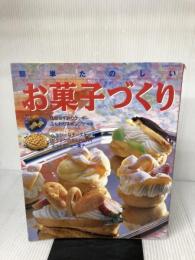 【※イタミ有り】簡単たのしいお菓子づくり (レッスンシリーズ) パッチワーク通信社