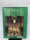 【※イタミ有り】International Hotel Redesign Pbc Intl Schmid, Anne M.