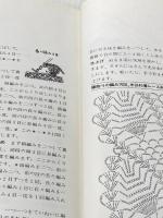 赤毛のアンの手作りノート 文化出版局 松浦 香苗※カバー無し