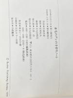 赤毛のアンの手作りノート 文化出版局 松浦 香苗※カバー無し